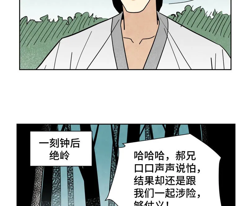 第138话 文盲与绝岭 第13页