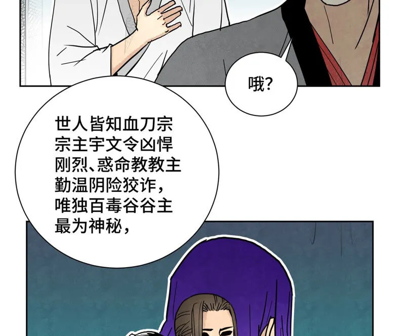 第138话 文盲与绝岭 第26页