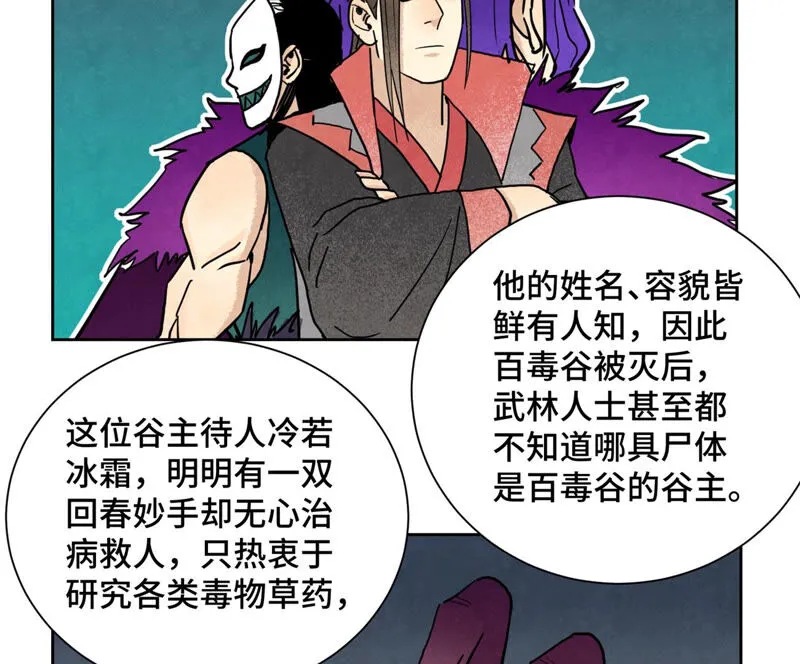 第138话 文盲与绝岭 第27页