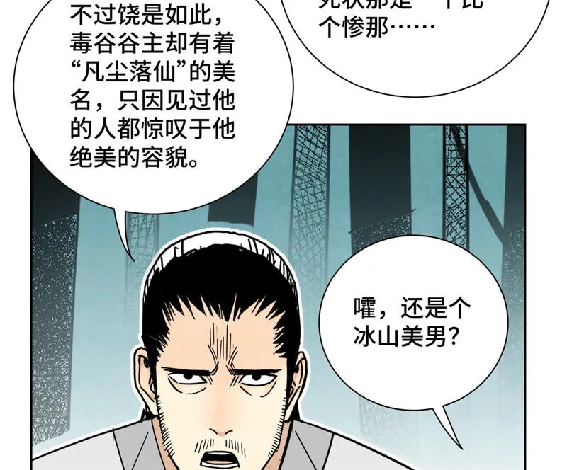 第138话 文盲与绝岭 第29页