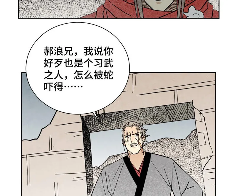 第140话 文盲与大蛇 第5页