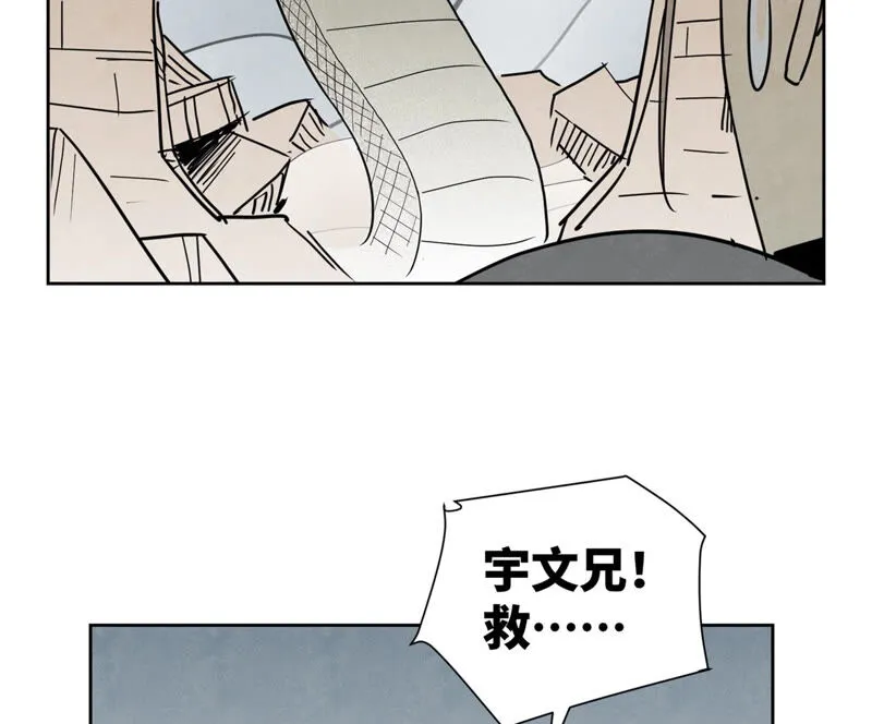 第140话 文盲与大蛇 第8页