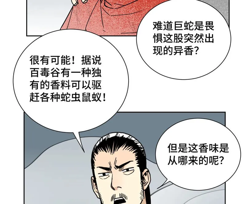 第140话 文盲与大蛇 第29页