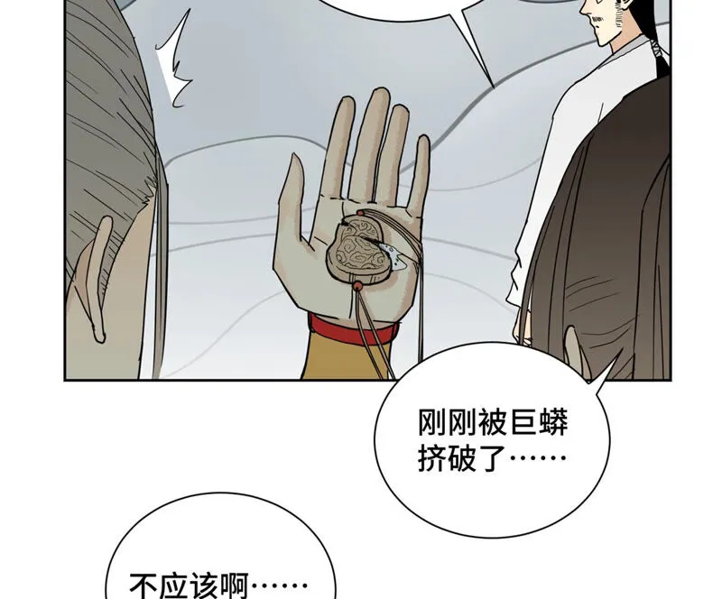 第140话 文盲与大蛇 第31页