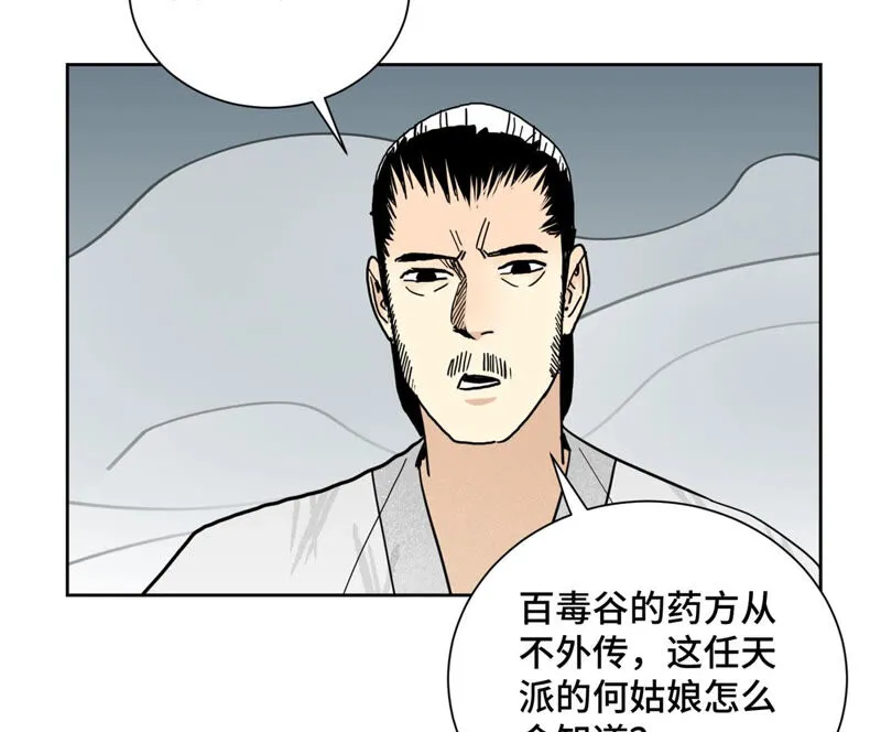 第140话 文盲与大蛇 第32页