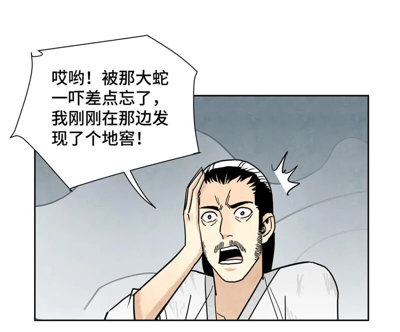 第140话 文盲与大蛇 第35页