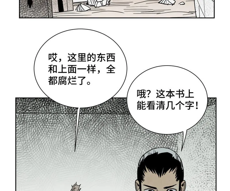 第140话 文盲与大蛇 第37页