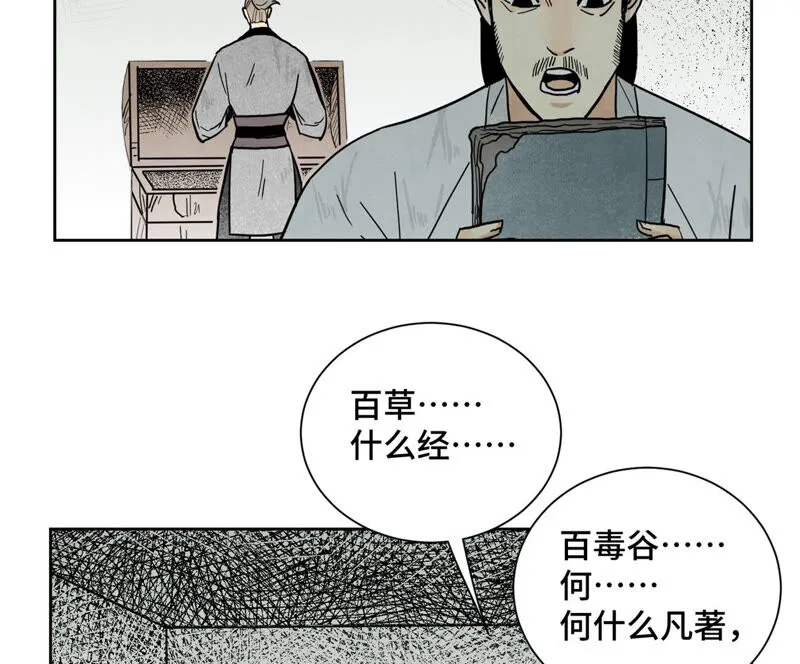 第140话 文盲与大蛇 第38页