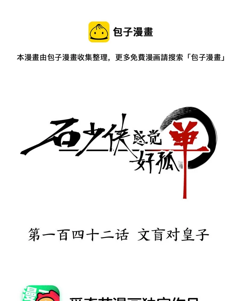 第142话 文盲对皇子 第1页
