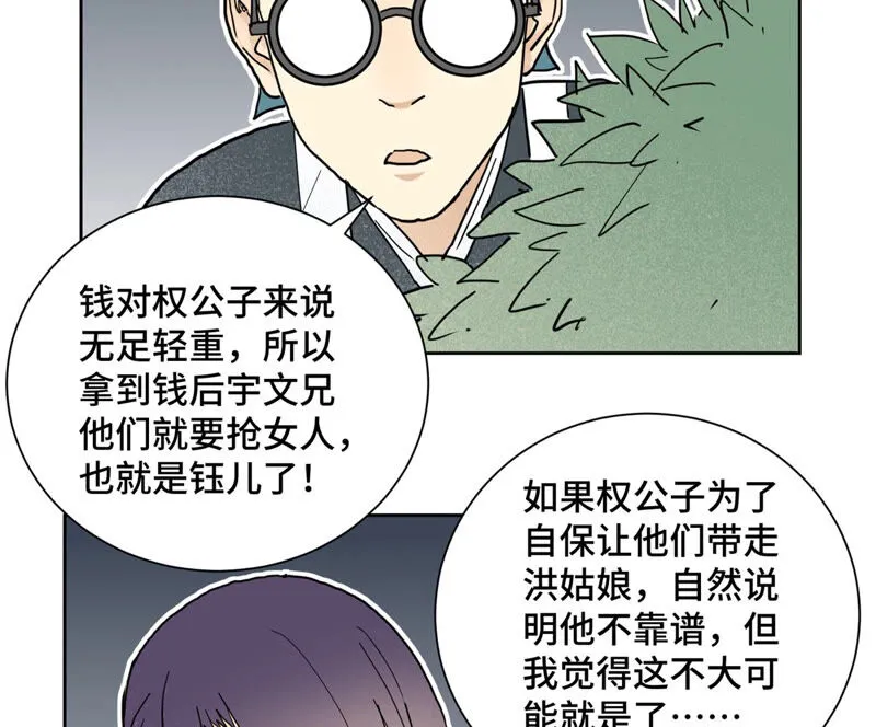 第142话 文盲对皇子 第6页