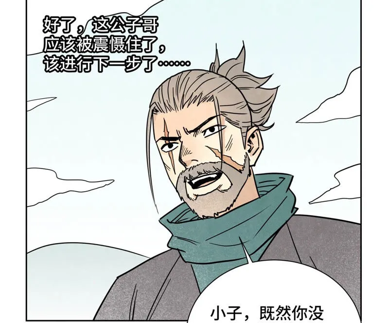 第142话 文盲对皇子 第37页