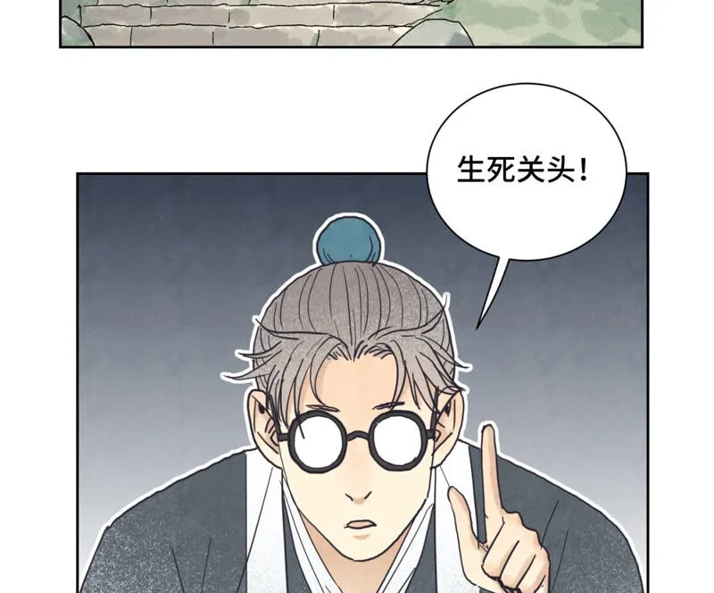 第141话 四眼师兄的妙计 第5页