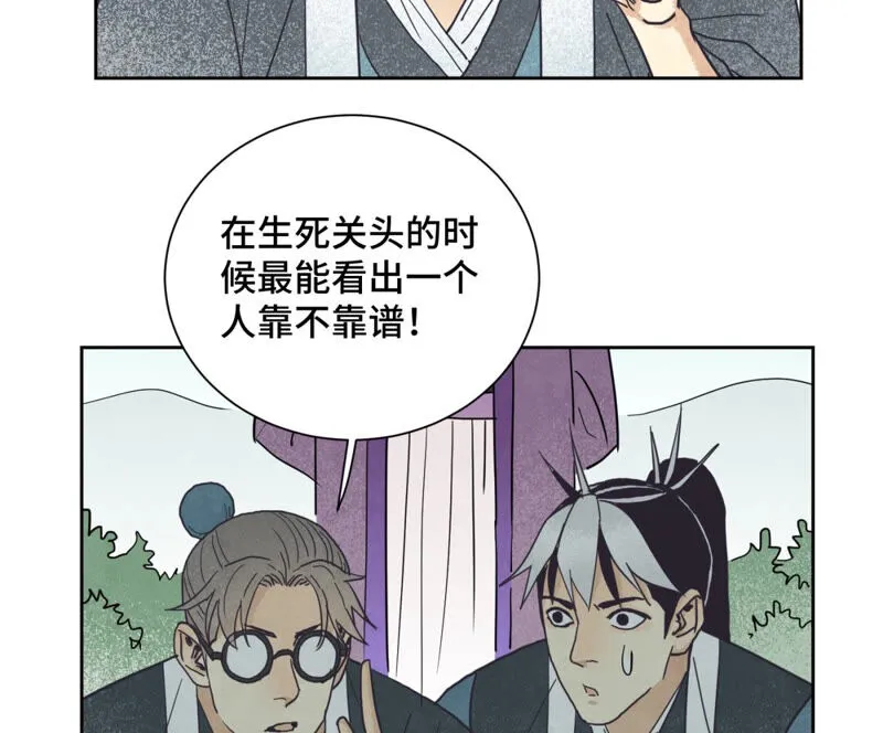 第141话 四眼师兄的妙计 第6页
