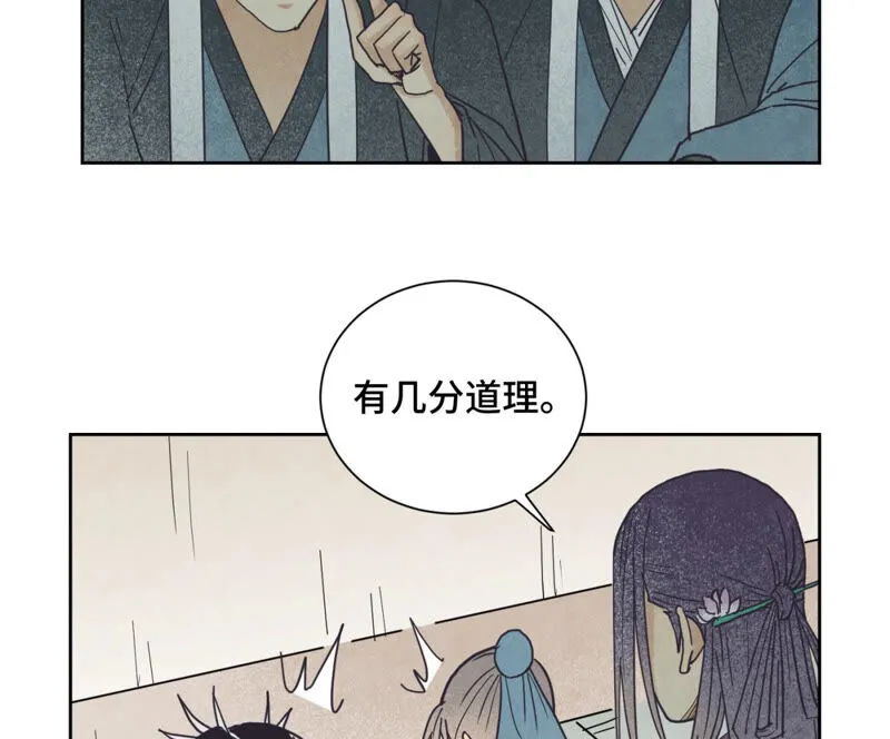 第141话 四眼师兄的妙计 第7页