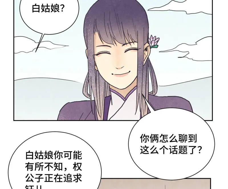 第141话 四眼师兄的妙计 第9页