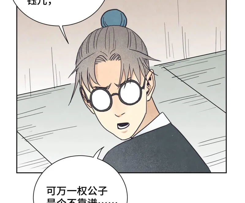 第141话 四眼师兄的妙计 第10页