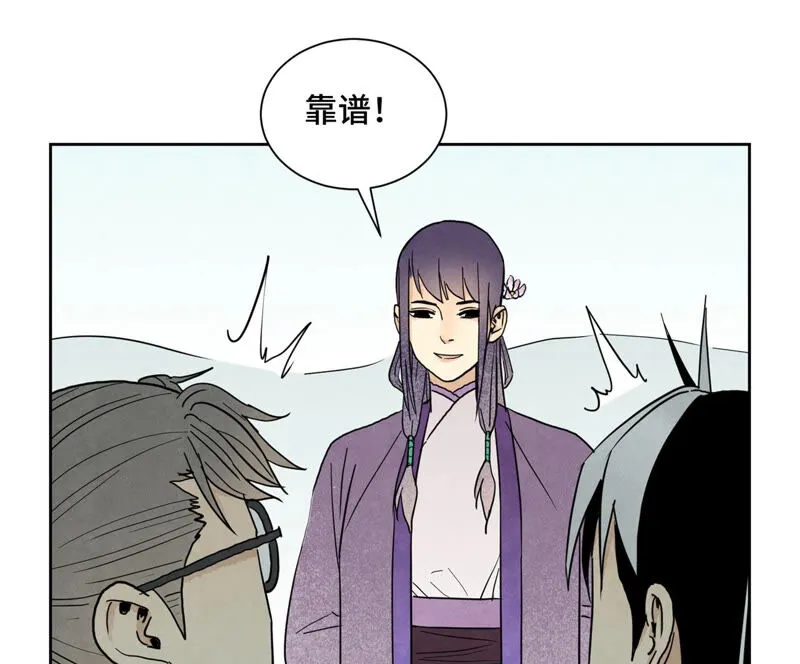 第141话 四眼师兄的妙计 第12页
