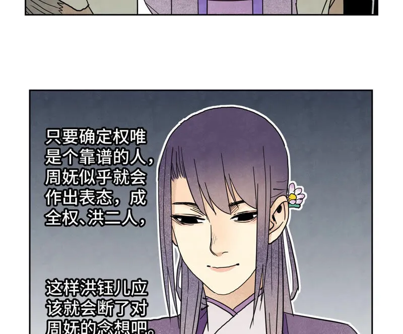 第141话 四眼师兄的妙计 第13页