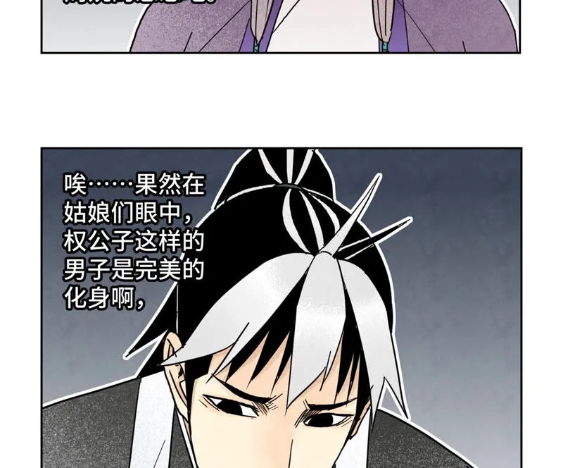 第141话 四眼师兄的妙计 第14页