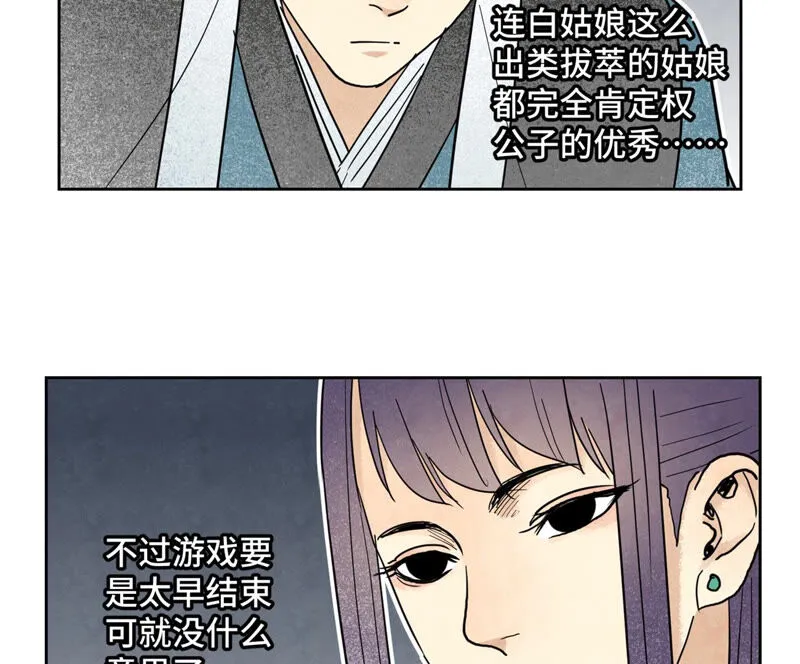 第141话 四眼师兄的妙计 第15页