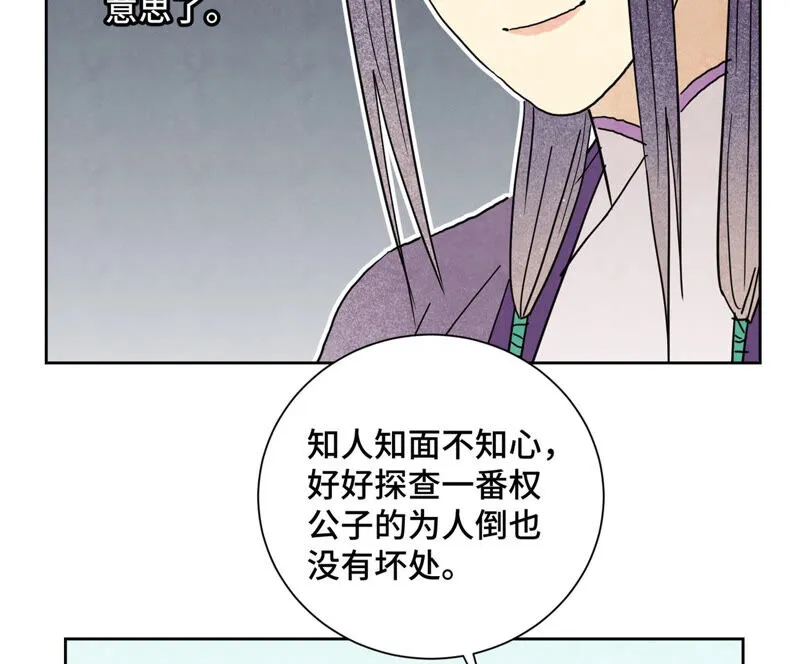 第141话 四眼师兄的妙计 第16页
