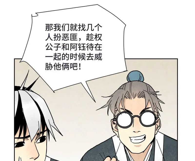 第141话 四眼师兄的妙计 第18页