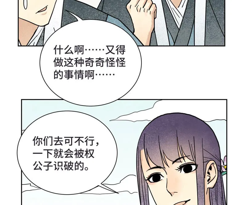 第141话 四眼师兄的妙计 第19页