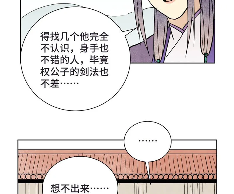 第141话 四眼师兄的妙计 第20页
