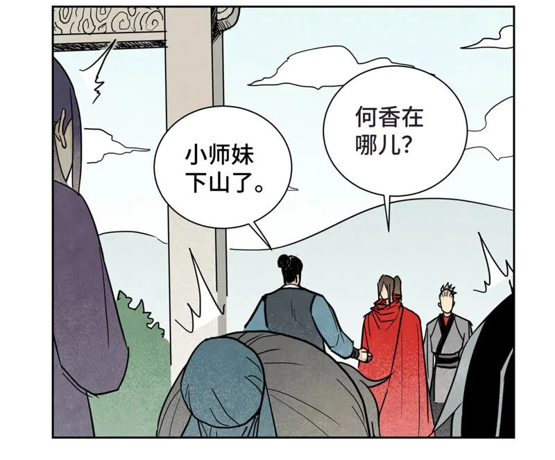 第141话 四眼师兄的妙计 第22页