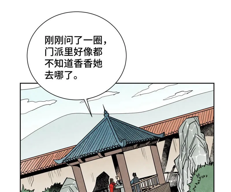 第141话 四眼师兄的妙计 第25页