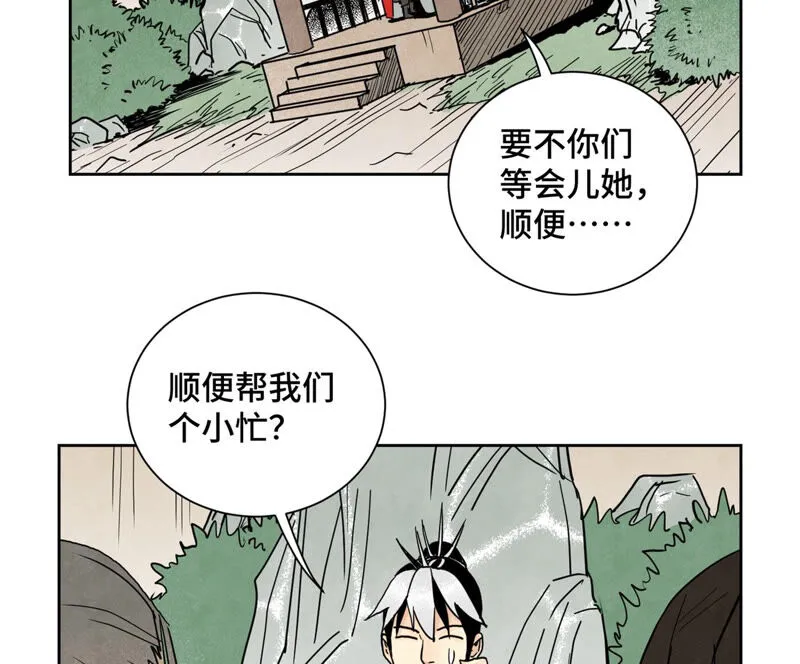 第141话 四眼师兄的妙计 第26页