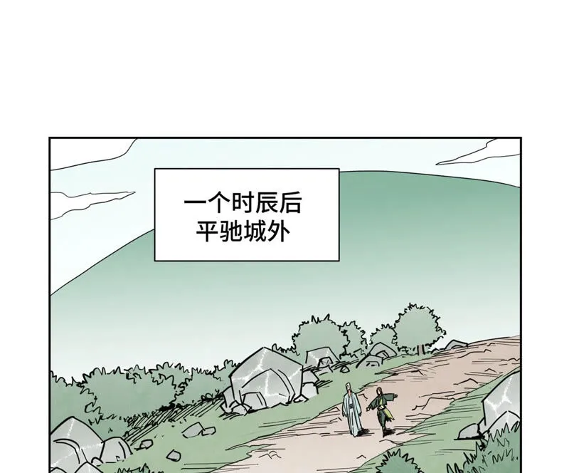 第141话 四眼师兄的妙计 第29页