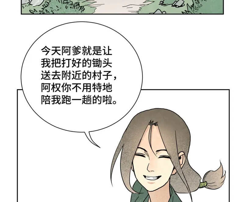 第141话 四眼师兄的妙计 第30页