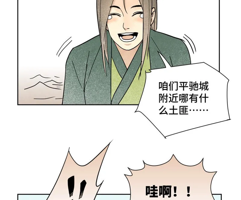 第141话 四眼师兄的妙计 第33页