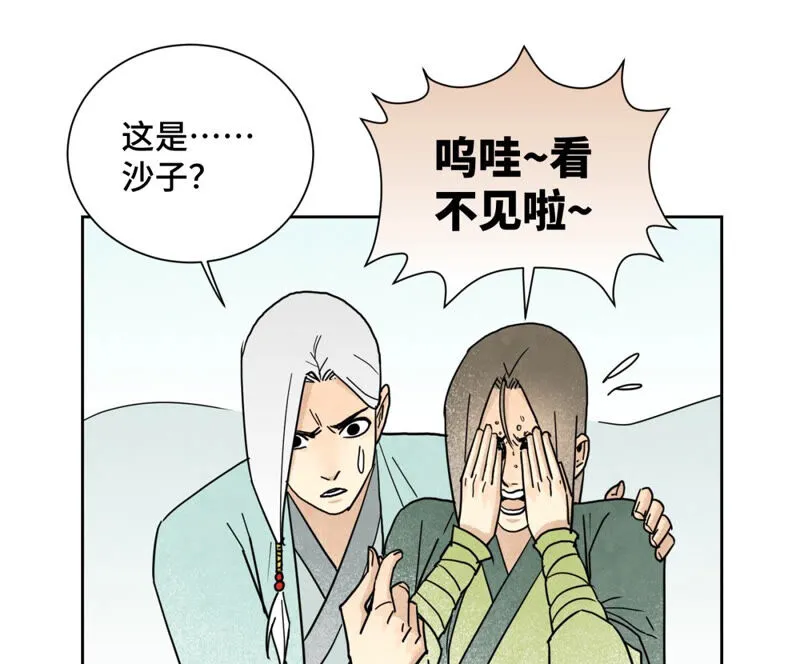 第141话 四眼师兄的妙计 第36页
