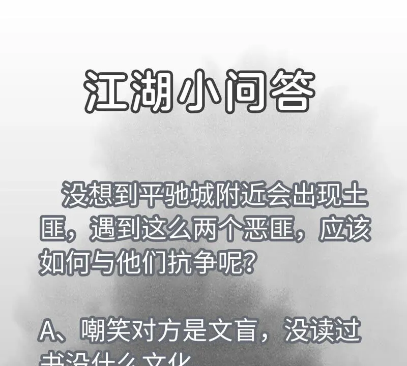 第141话 四眼师兄的妙计 第43页