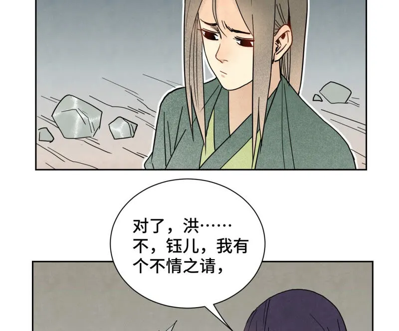 第144话 小铁匠与真相 第13页