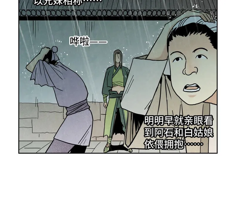 第144话 小铁匠与真相 第37页