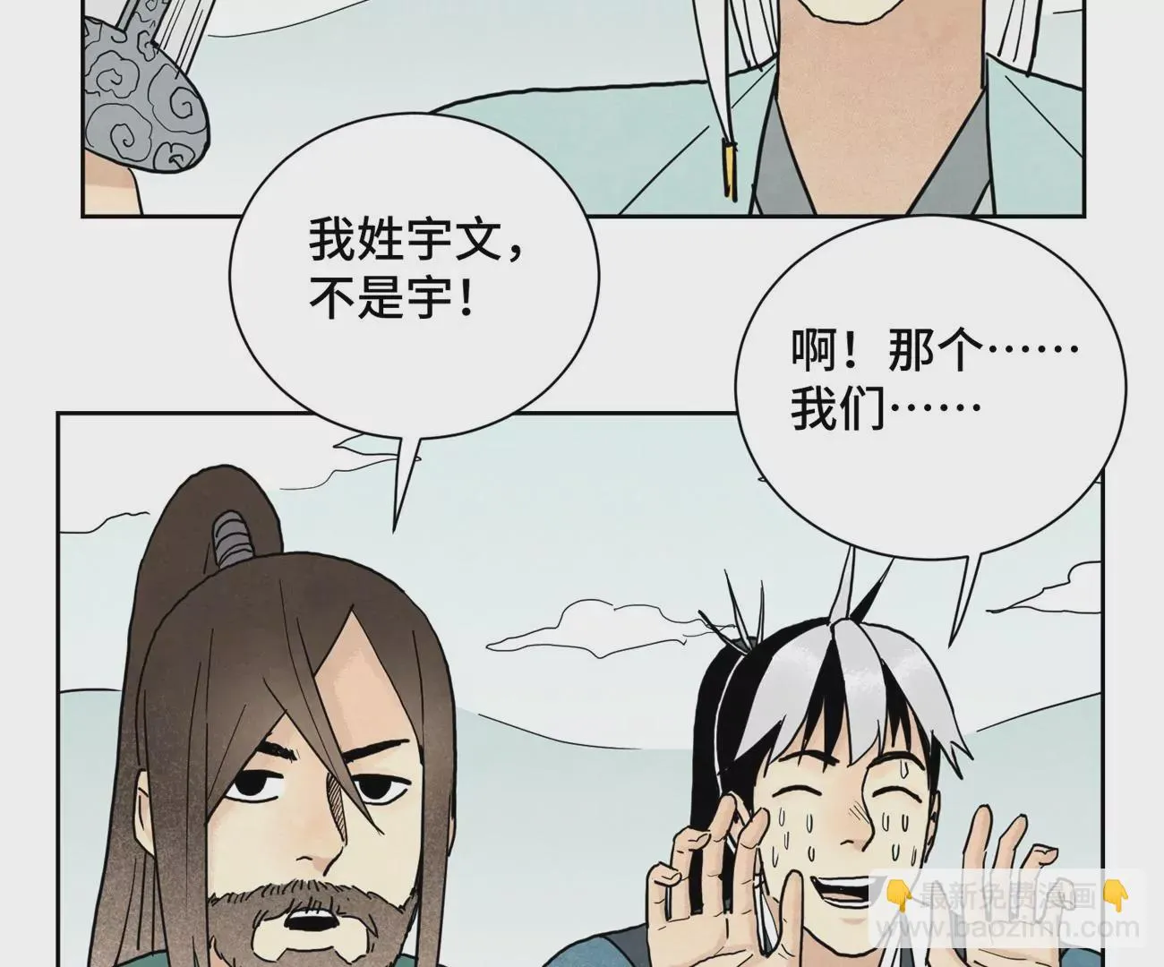 第143话 小师妹回老家 第5页