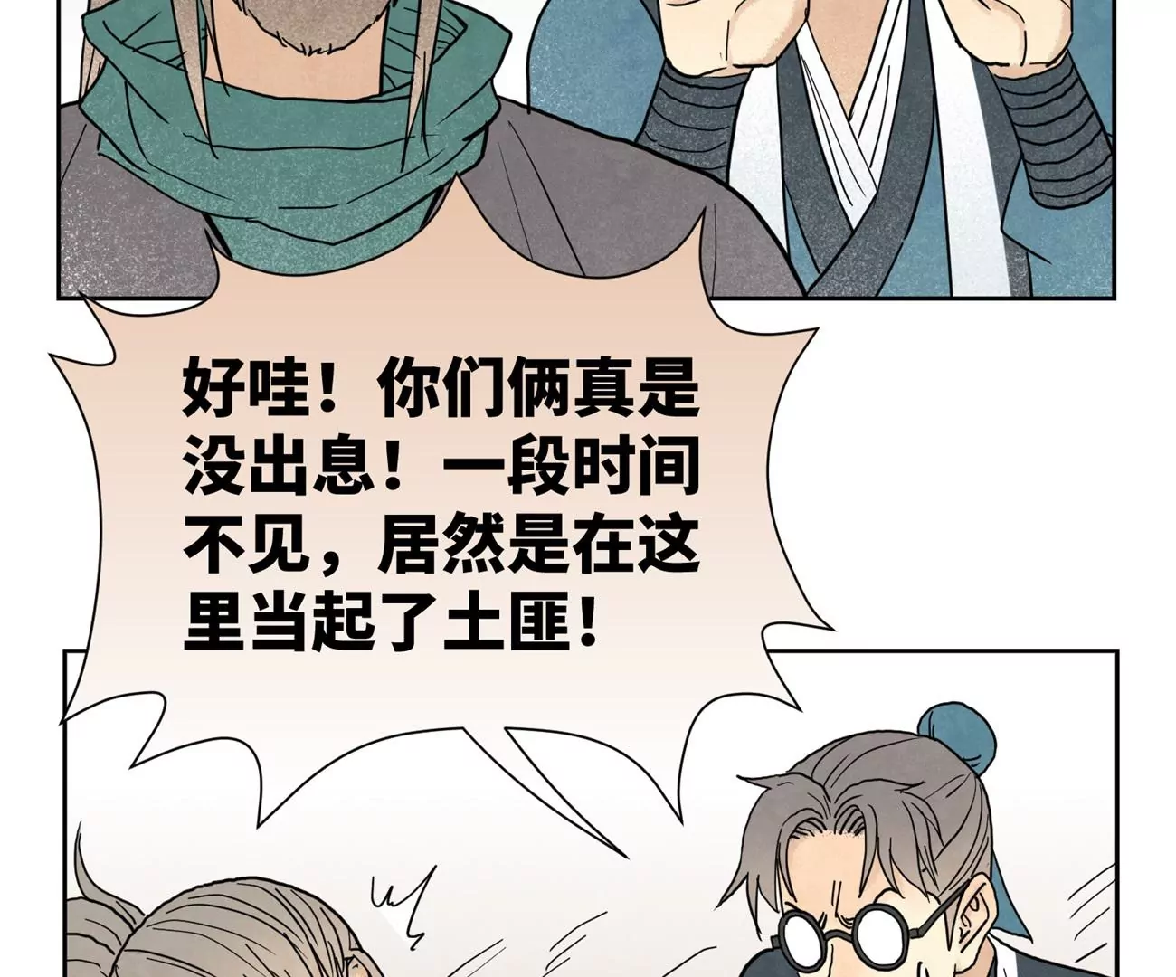 第143话 小师妹回老家 第6页