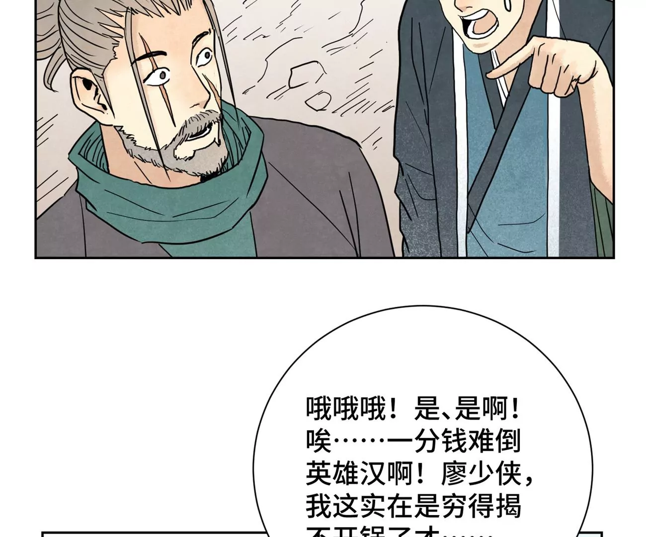 第143话 小师妹回老家 第7页