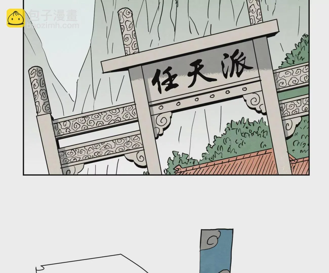 第143话 小师妹回老家 第14页