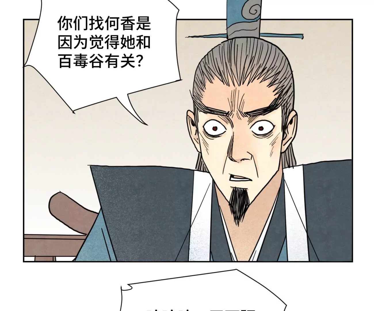 第143话 小师妹回老家 第15页
