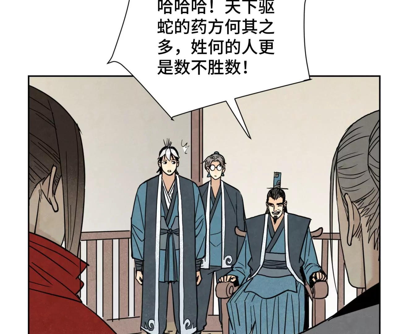 第143话 小师妹回老家 第16页