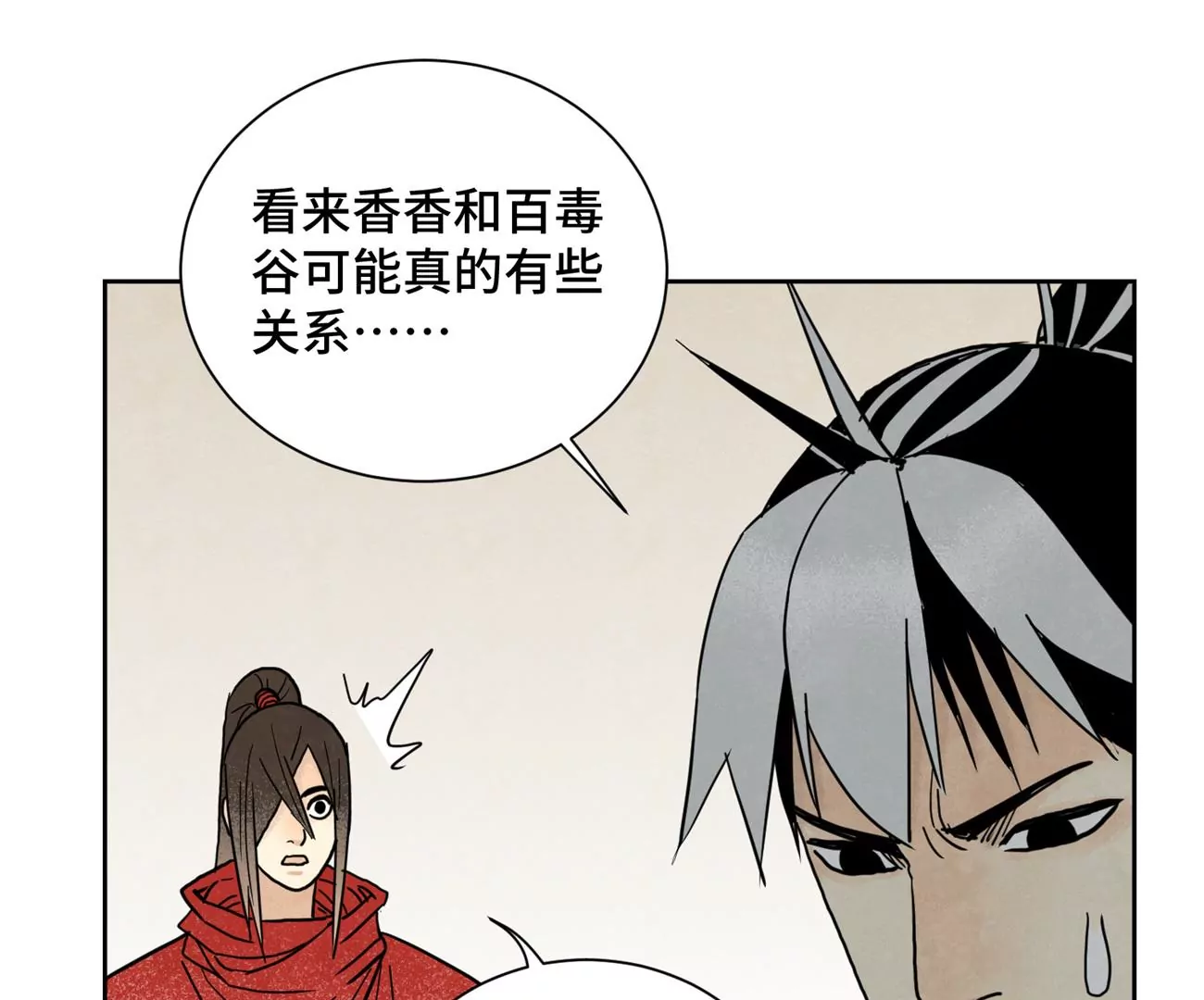 第143话 小师妹回老家 第18页
