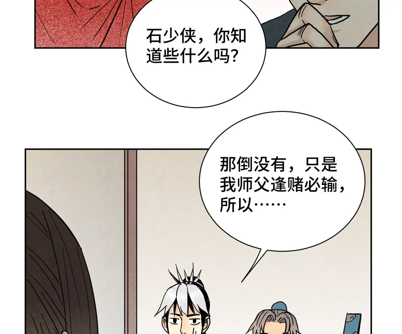第143话 小师妹回老家 第19页
