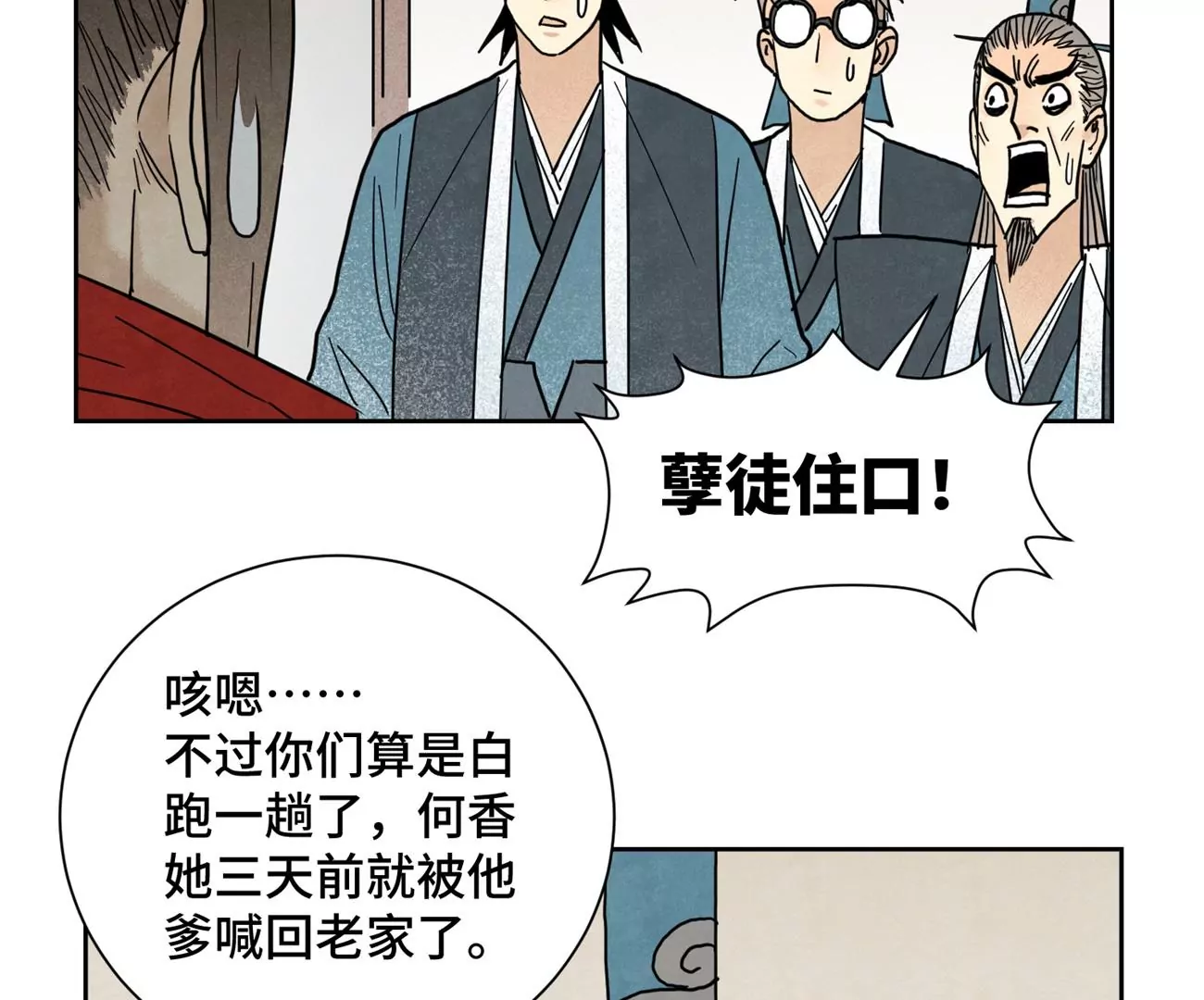 第143话 小师妹回老家 第20页