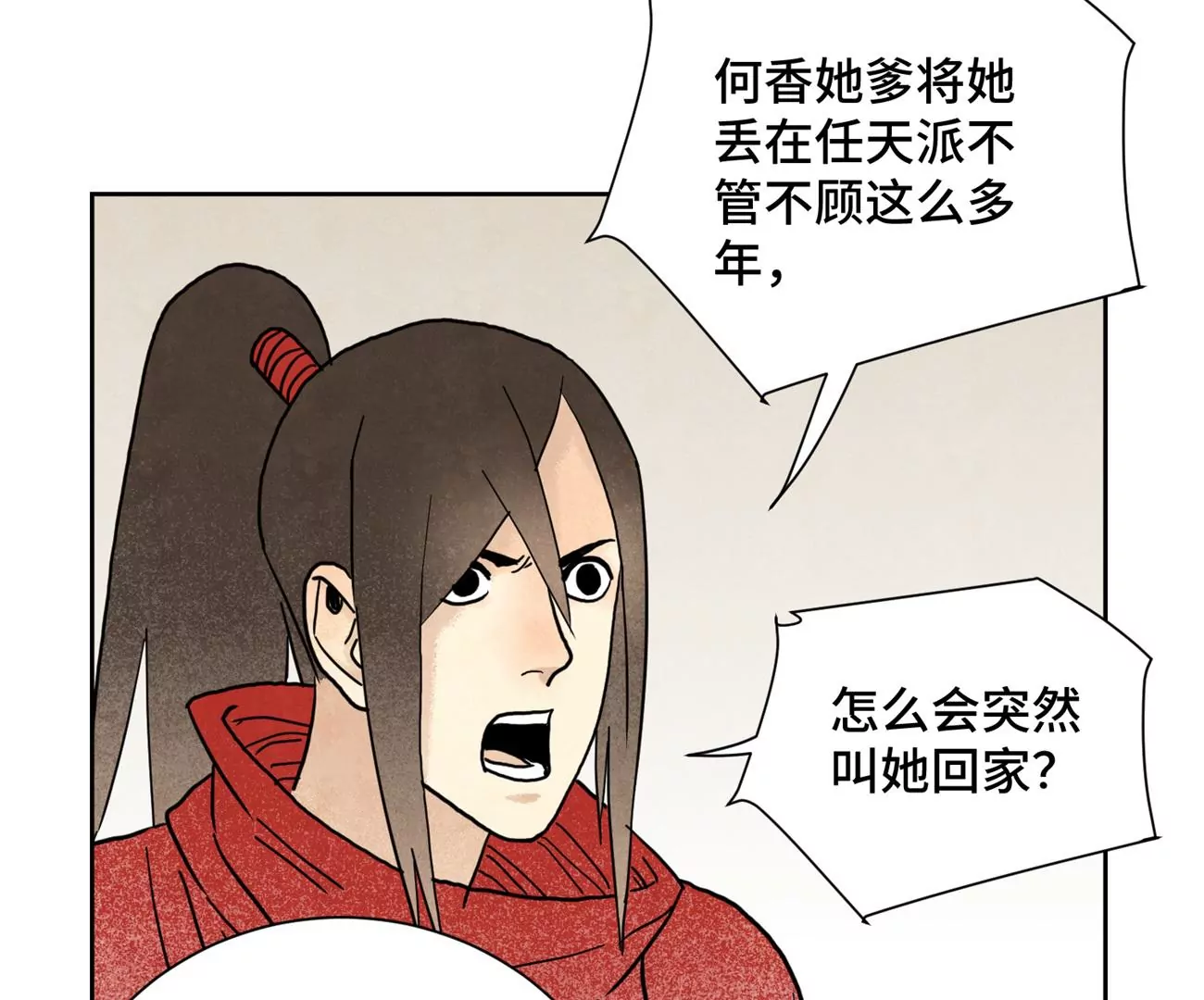 第143话 小师妹回老家 第22页