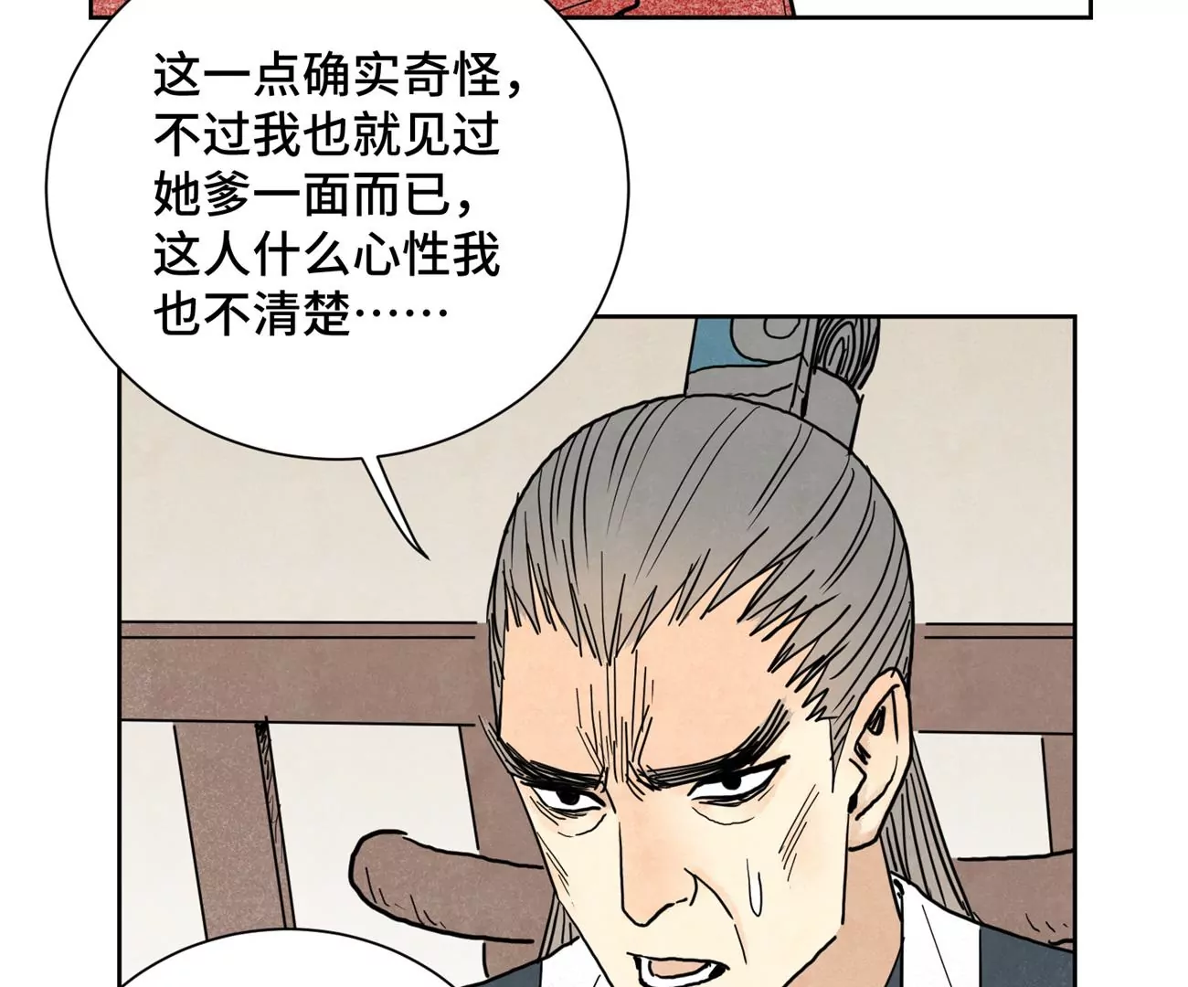 第143话 小师妹回老家 第23页