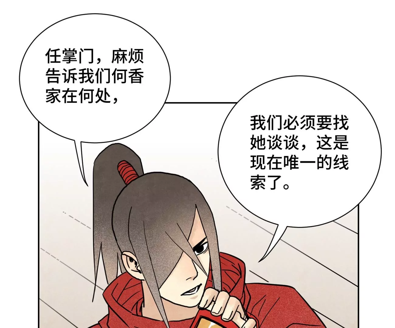 第143话 小师妹回老家 第25页